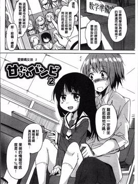 [4K掃圖組][なるさわ景] 甘ったれバンビ_028