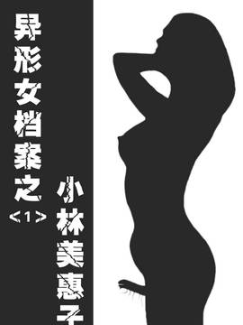 [红毛猪]异形女郎_004