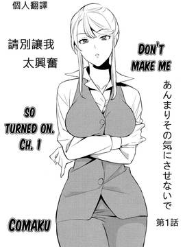[狛句] あんまりその気にさせないで  (Lガールズ)1~3話_0102