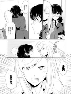 [狛句] 私のシュミってヘンですか？ (L -Ladies & Girls Love) 1~3话_0211