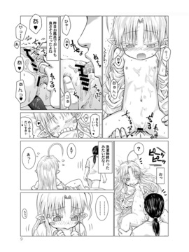 [ぐらすうぉーるがーでん (え★)] すきすきスタノスカおもちゃへん [DL版]_08