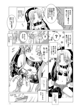 [ぐらすうぉーるがーでん (え★)] すきすきスタノスカおもちゃへん [DL版]_10