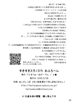 [ぐらすうぉーるがーでん (え★)] すきすきスタノスカおもちゃへん [DL版]_33