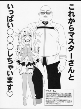 (COMIC1☆11) [LemonMaiden (蒼海)] イリヤちゃんとラブラブ令呪っくす (Fate Grand Order)_005