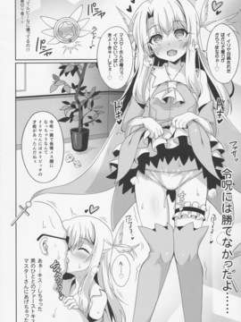 (COMIC1☆11) [LemonMaiden (蒼海)] イリヤちゃんとラブラブ令呪っくす (Fate Grand Order)_008