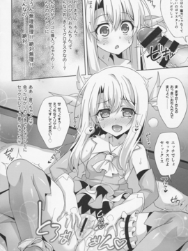 (COMIC1☆11) [LemonMaiden (蒼海)] イリヤちゃんとラブラブ令呪っくす (Fate Grand Order)_010