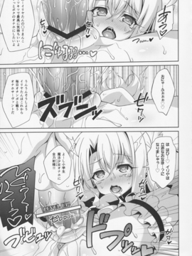 (COMIC1☆11) [LemonMaiden (蒼海)] イリヤちゃんとラブラブ令呪っくす (Fate Grand Order)_013