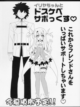 (COMIC1☆11) [LemonMaiden (蒼海)] イリヤちゃんとラブラブ令呪っくす (Fate Grand Order)_024
