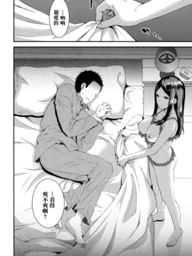 [無邪気漢化組][おたべさくら] 愛蜜遊戯_075