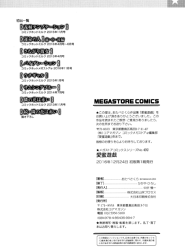 [無邪気漢化組][おたべさくら] 愛蜜遊戯_204