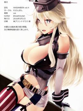 (COMIC1☆10) [わさんぼん (WA)] WASANBON vol.4 + おまけペーパー (艦隊これくしょん -艦これ-)_20_17