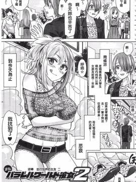 [ちみチャンガ] パラレルワールド彼女_023