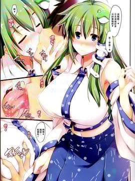 【CE幻想夏结社】[しもやけ堂+逢魔刻壱]早苗さんと性的過ぎる夜の生活（東方Project）_CE_1020_003