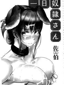 [佐伯] 一日奴隷さん_002