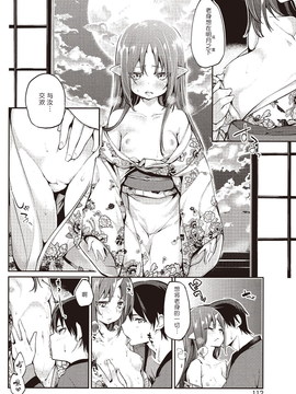[アズマサワヨシ] あやかし館へようこそ! 第六話 (コミックホットミルク 2016年3月号) [btboy12个人汉化]_010