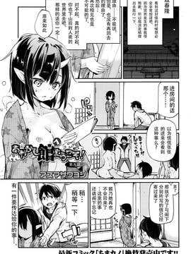 [アズマサワヨシ] あやかし館へようこそ！ 第八話 (コミックメガストアα 2016年8月号) [很怕事的黑骑肛把子汉化组]_002