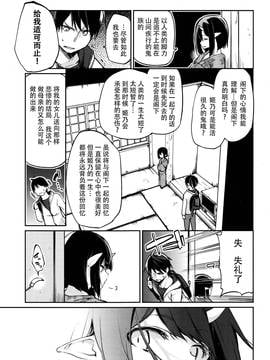 [アズマサワヨシ] あやかし館へようこそ！ 第八話 (コミックメガストアα 2016年8月号) [很怕事的黑骑肛把子汉化组]_004