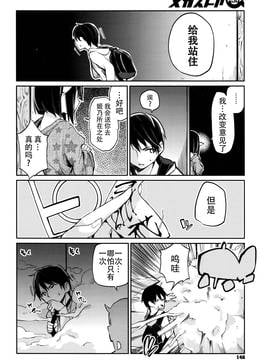 [アズマサワヨシ] あやかし館へようこそ！ 第八話 (コミックメガストアα 2016年8月号) [很怕事的黑骑肛把子汉化组]_005