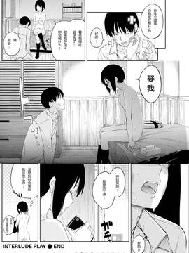  [第九号笨蛋个人汉化][Hamao] Interlude Play[无修正]_16-2