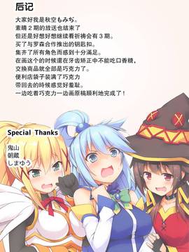 (COMIC1☆11) [おつきみ工房 (秋空もみぢ)] この素晴らしい性欲に祝福を! (この素晴らしい世界に祝福を!) [CE家族社]_17_CE_1399_0017