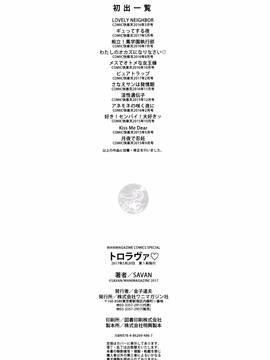 [風與土逗製作][SAVAN] トロラヴァ_221
