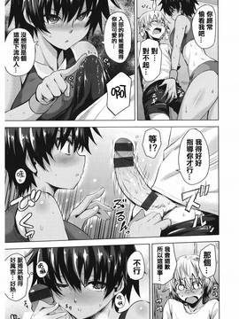 [篆儀通文書坊漢化][こっぺ] あまとろシロップ_108