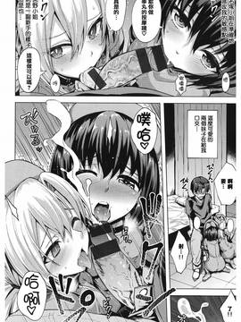 [篆儀通文書坊漢化][こっぺ] あまとろシロップ_215