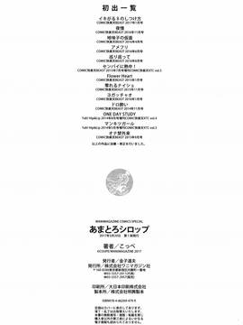[篆儀通文書坊漢化][こっぺ] あまとろシロップ_225