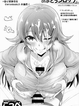 [篆儀通文書坊漢化][こっぺ] あまとろシロップ_231