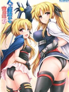 [渣渣汉化组]_[うにの種]人工魔法少女育成記_上(魔法少女リリカルなのは)_01