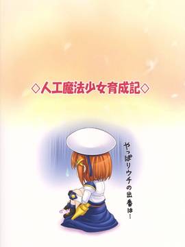 [渣渣汉化组]_[うにの種]人工魔法少女育成記_上(魔法少女リリカルなのは)_23
