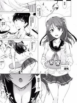 [黒錦 (タカハル)] 浦風のだきごこち (艦隊これくしょん -艦これ-) [koolo個人漢化]_003
