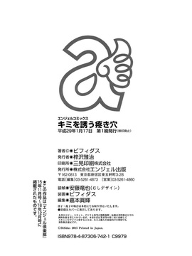 [ビフィダス] キミを誘う疼き穴_223