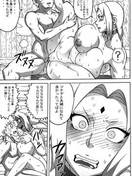 [NARUHO堂 (なるほど)] ジャングルGO (NARUTO -ナルト-)_00000029