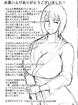 [NARUHO堂 (なるほど)] ツナデの淫監獄S (NARUTO -ナルト-)_Image00040