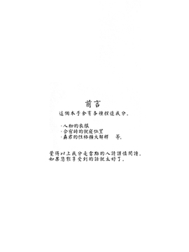 [theoldestcat汉化] (どうやら出番のようだ!4) [さかなくさい (坂名はまち)] 夜は短し恋せよ少年 (僕のヒーローアカデミア)_02