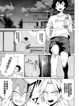 [theoldestcat汉化] (どうやら出番のようだ!4) [さかなくさい (坂名はまち)] 夜は短し恋せよ少年 (僕のヒーローアカデミア)_04