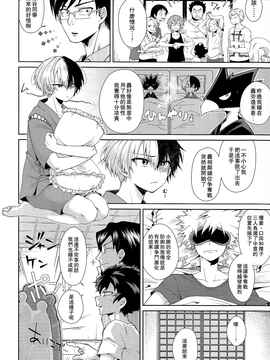 [theoldestcat汉化] (どうやら出番のようだ!4) [さかなくさい (坂名はまち)] 夜は短し恋せよ少年 (僕のヒーローアカデミア)_05