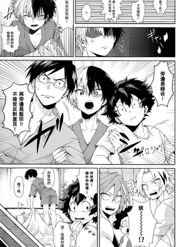 [theoldestcat汉化] (どうやら出番のようだ!4) [さかなくさい (坂名はまち)] 夜は短し恋せよ少年 (僕のヒーローアカデミア)_06