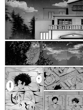 [theoldestcat汉化] (どうやら出番のようだ!4) [さかなくさい (坂名はまち)] 夜は短し恋せよ少年 (僕のヒーローアカデミア)_07