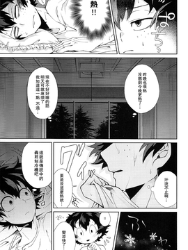 [theoldestcat汉化] (どうやら出番のようだ!4) [さかなくさい (坂名はまち)] 夜は短し恋せよ少年 (僕のヒーローアカデミア)_08