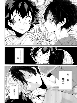 [theoldestcat汉化] (どうやら出番のようだ!4) [さかなくさい (坂名はまち)] 夜は短し恋せよ少年 (僕のヒーローアカデミア)_09