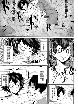 [theoldestcat汉化] (どうやら出番のようだ!4) [さかなくさい (坂名はまち)] 夜は短し恋せよ少年 (僕のヒーローアカデミア)_10