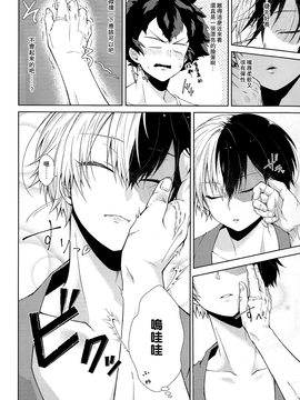 [theoldestcat汉化] (どうやら出番のようだ!4) [さかなくさい (坂名はまち)] 夜は短し恋せよ少年 (僕のヒーローアカデミア)_11