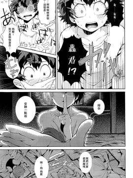 [theoldestcat汉化] (どうやら出番のようだ!4) [さかなくさい (坂名はまち)] 夜は短し恋せよ少年 (僕のヒーローアカデミア)_16
