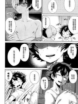 [theoldestcat汉化] (どうやら出番のようだ!4) [さかなくさい (坂名はまち)] 夜は短し恋せよ少年 (僕のヒーローアカデミア)_17