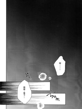 [theoldestcat汉化] (どうやら出番のようだ!4) [さかなくさい (坂名はまち)] 夜は短し恋せよ少年 (僕のヒーローアカデミア)_19
