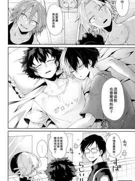 [theoldestcat汉化] (どうやら出番のようだ!4) [さかなくさい (坂名はまち)] 夜は短し恋せよ少年 (僕のヒーローアカデミア)_29