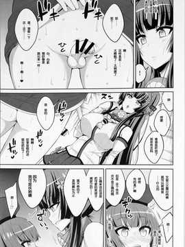 (C90) [千夜茶房 (α・アルフライラ)] ふたなりお姉さん×男の娘 コスプレイヤーメス堕ち調教 Part 2 (艦隊これくしょん -艦これ-) [中国翻訳]_006