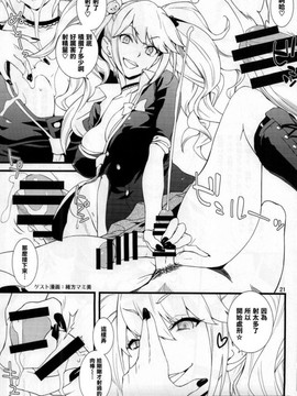 [瑞樹漢化組] (C91) [千夜茶房 (α・アルフライラ, 緒方マミ美)] ふたなりお姉さん×男の娘 コスプレイヤー♥AV撮影編 (アイドルマスター シンデレラガールズ、ダンガンロンパ)_20